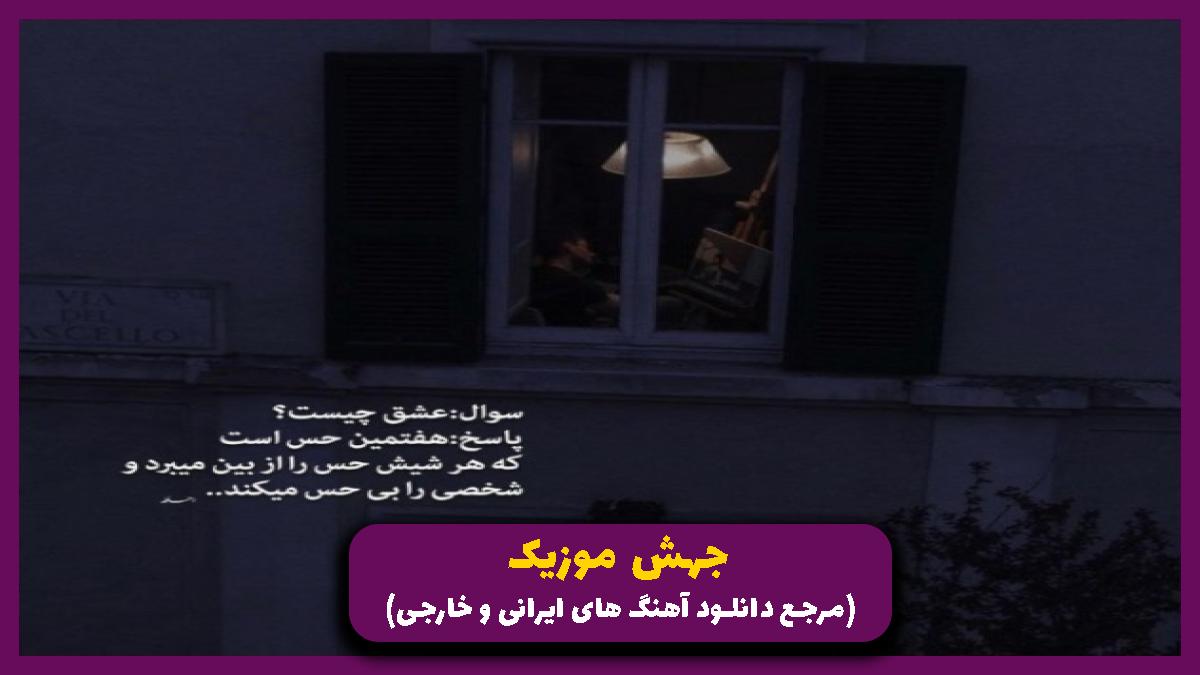 دانلود آهنگ رفتی منو قالم گذاشتی زخم تو رو بالم گذاشتی از سحر